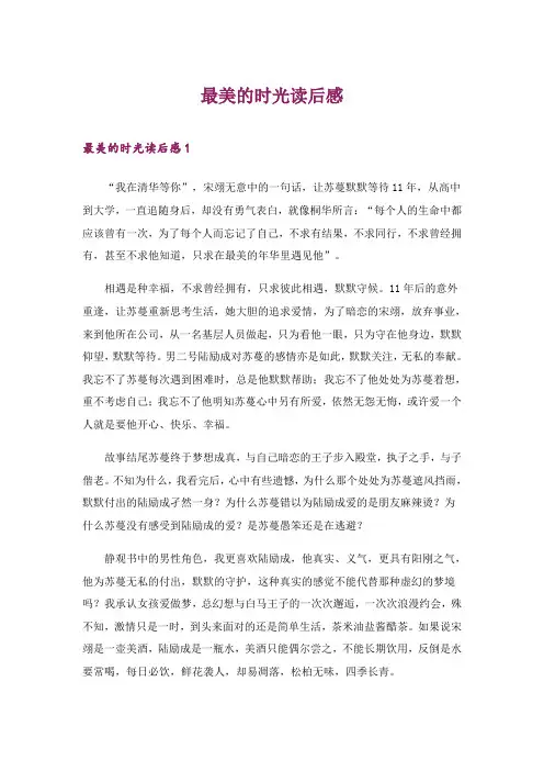 2024年最美的时光读后感