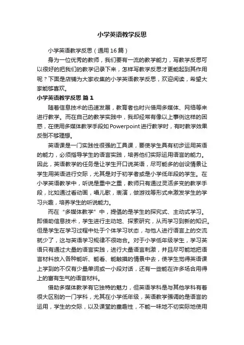 小学英语教学反思