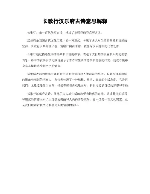 长歌行汉乐府古诗意思解释