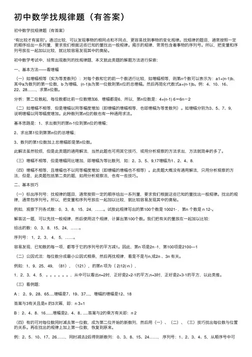 初中数学找规律题（有答案）