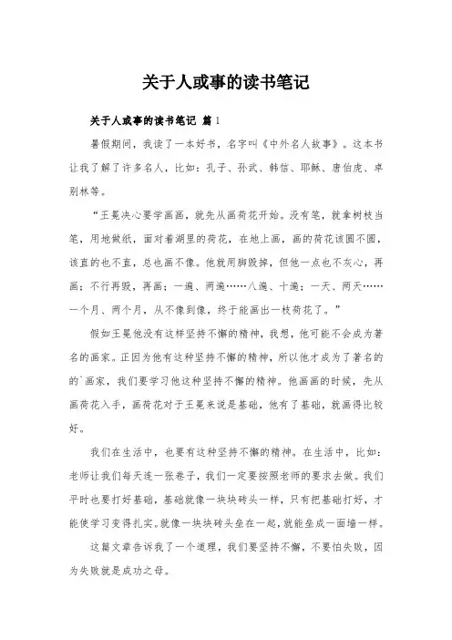 关于人或事的读书笔记