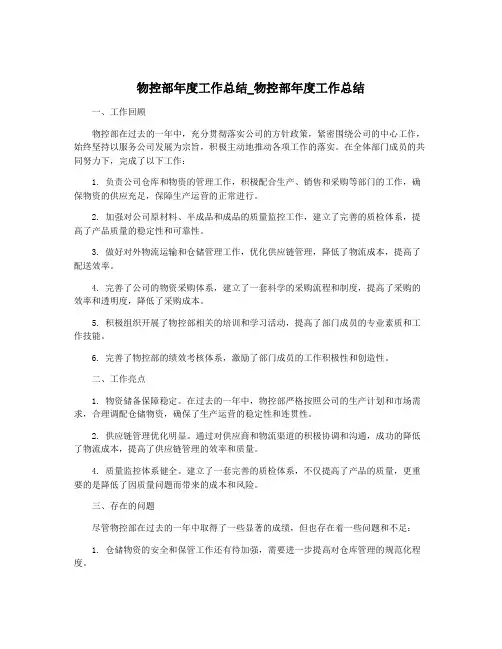 物控部年度工作总结_物控部年度工作总结