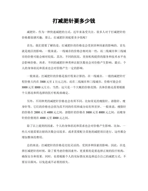 打减肥针要多少钱