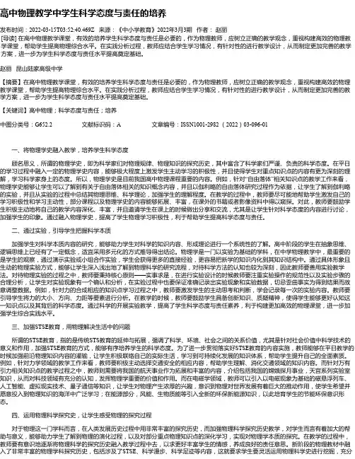 高中物理教学中学生科学态度与责任的培养