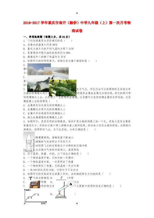 九年级物理上学期第一次月考试卷(含解析) 新人教版11 (2)