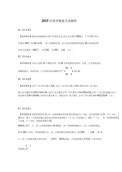 2015年国考数量关系解析