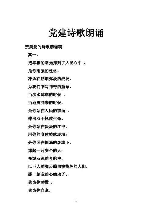 党建诗歌朗诵