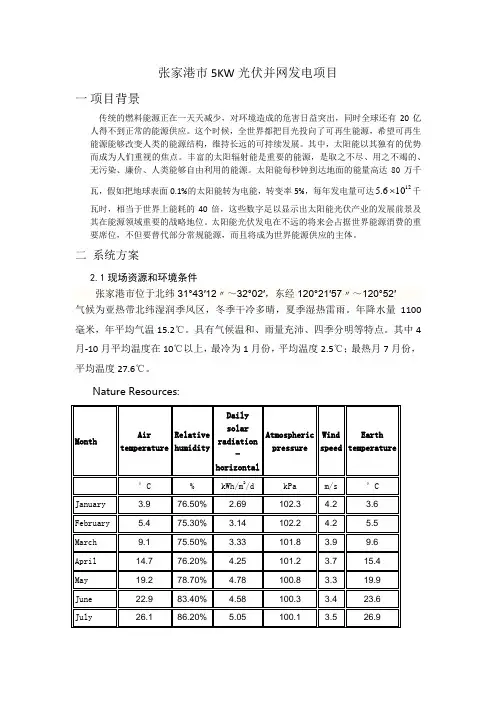 5KW光伏发电系统