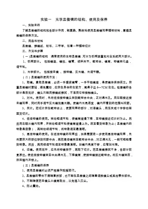 实验(实训)指导