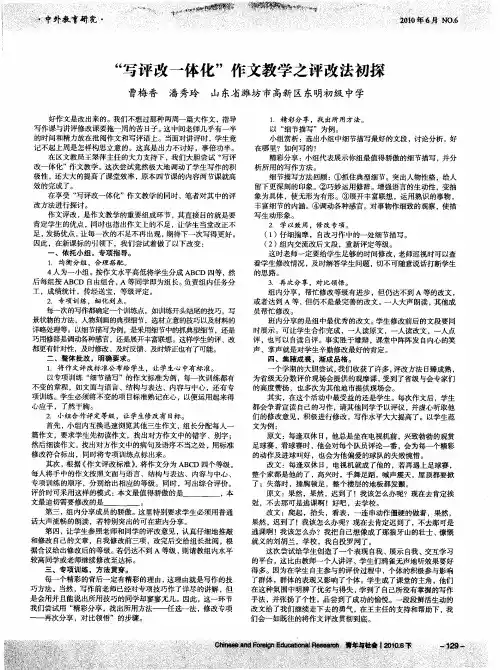 “写评改一体化”作文教学之评改法初探