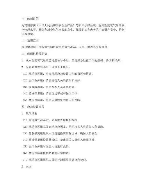 医院氧气站应急处置预案