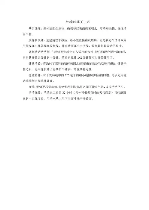 外墙砖施工工艺