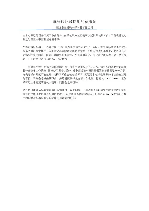 电源适配器使用注意事项