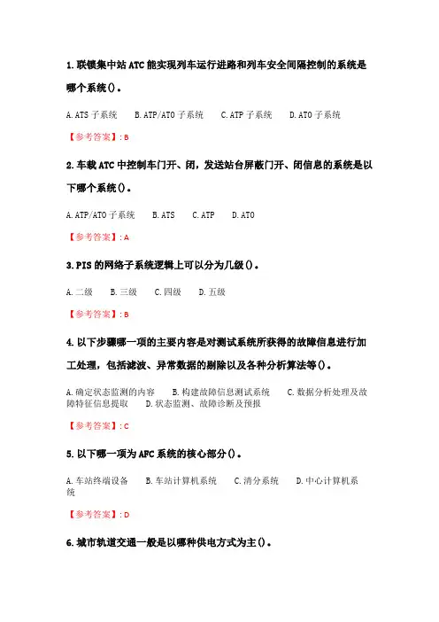 北交20春季《城市轨道交通信息技术》在线作业一_5.doc