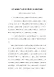 对外金融资产负债及交易统计业务操作指南