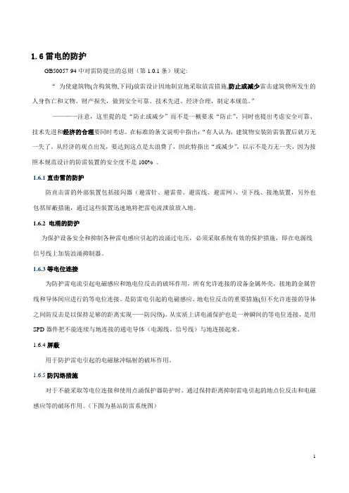 雷电的防护及数值计算