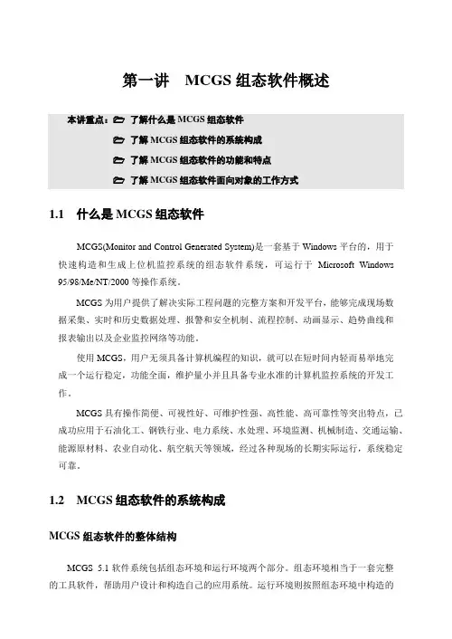 MCGS组态软件初级教程