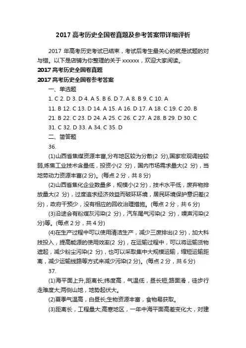 2017高考历史全国卷真题及参考答案带详细评析