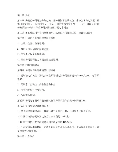 公司财务分红管理制度