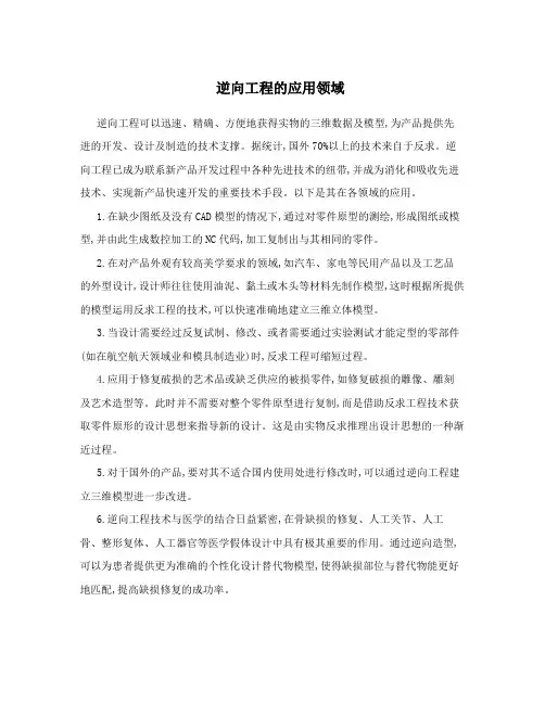 逆向工程的应用领域