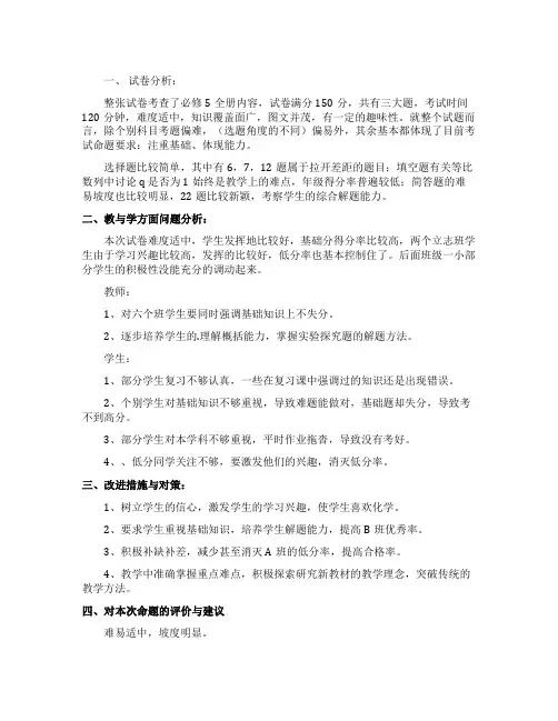 高一数学期中考试的质量分析