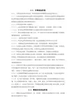 火电分部试运及整套启动试运