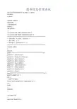 C语言程序设计作业源程序之图书信息管理系统