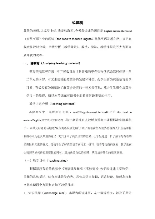 Unit 2 English around the world 说课