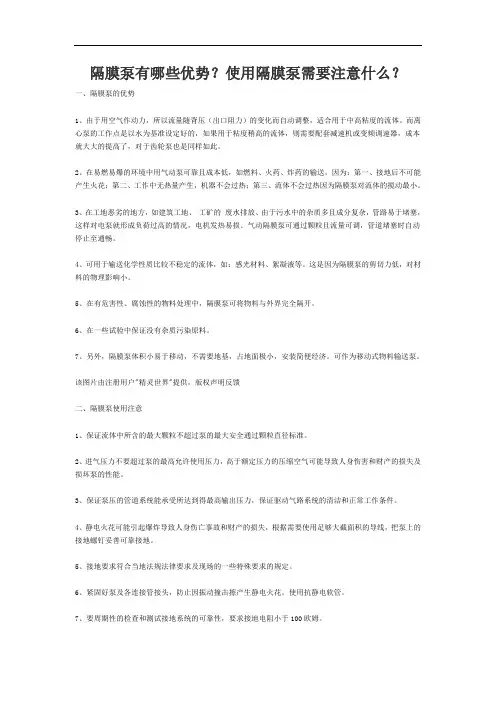 隔膜泵有哪些优势？使用隔膜泵需要注意什么？
