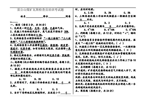 瓦斯检查员培训考试题(答案)