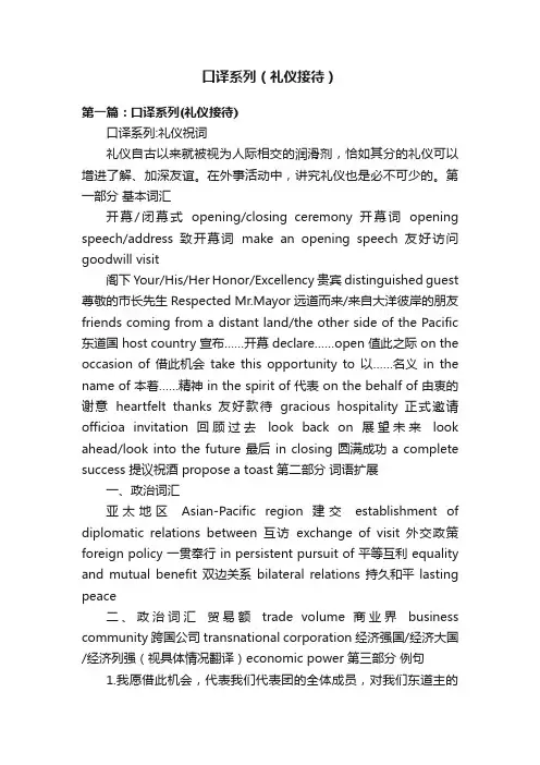 口译系列（礼仪接待）