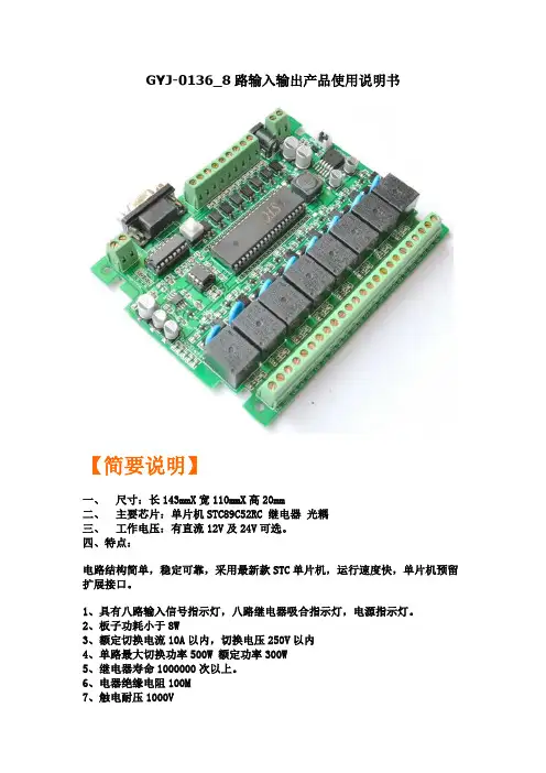 GYJ-0136_8路输入输出(NPN输入型)产品使用说明书