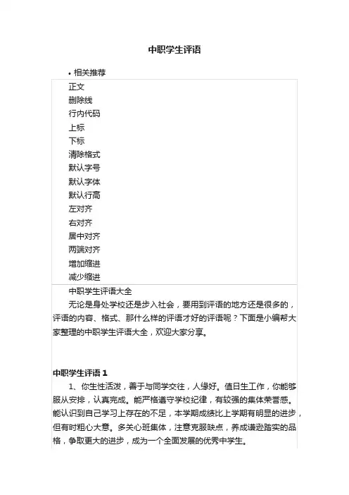 中职学生评语
