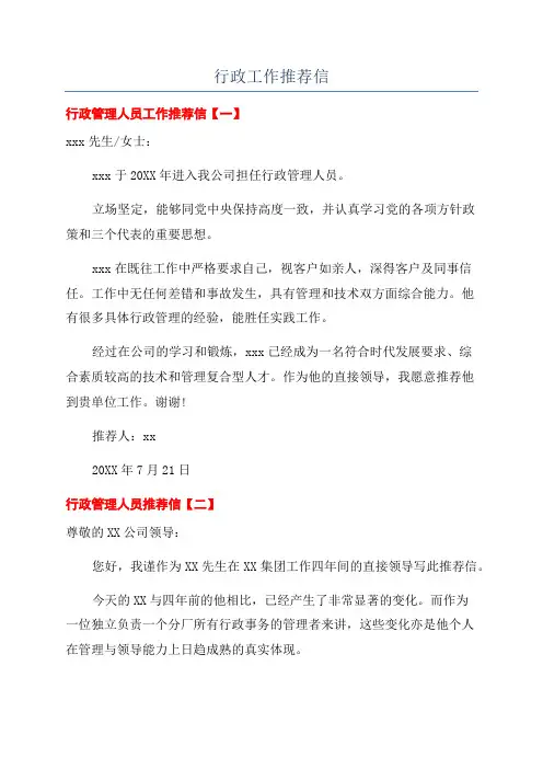 行政工作推荐信