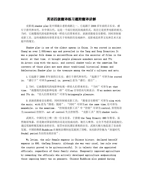 英语四级翻译练习题附翻译讲解