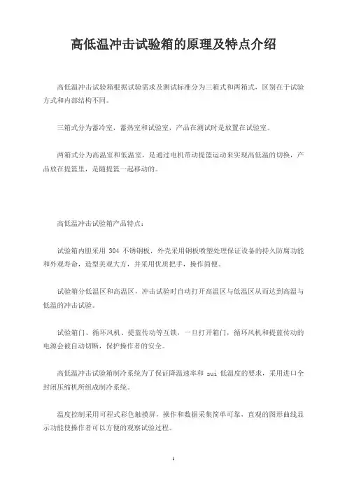 高低温冲击试验箱的原理及特点介绍