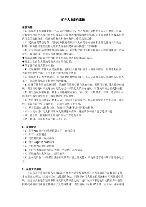 矿井人员定位系统
