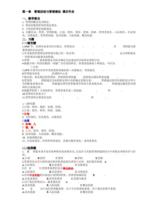 管理学课后作业