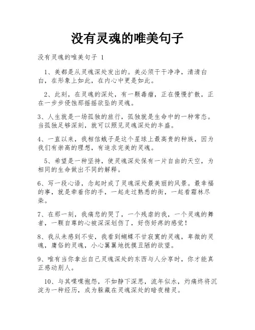 没有灵魂的唯美句子