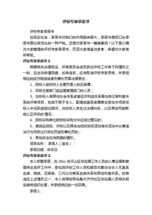 评标专家承诺书