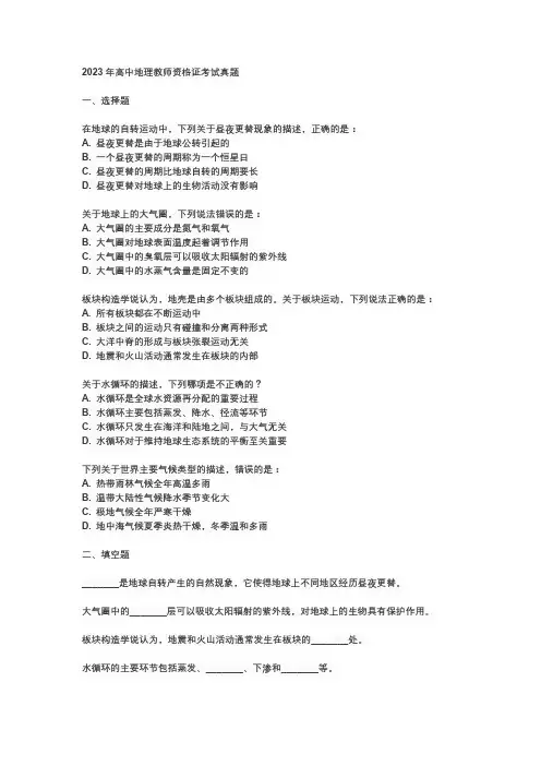 2023年高中地理教师资格证考试真题