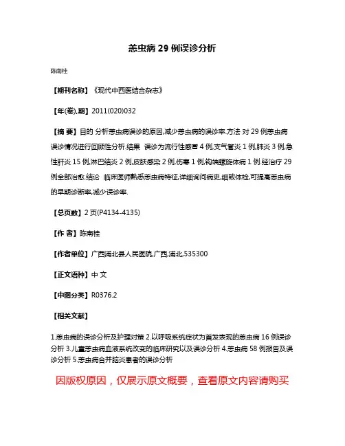 恙虫病29例误诊分析