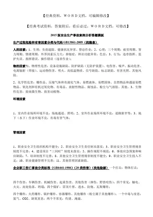 安全生产事故案例分析答题模板