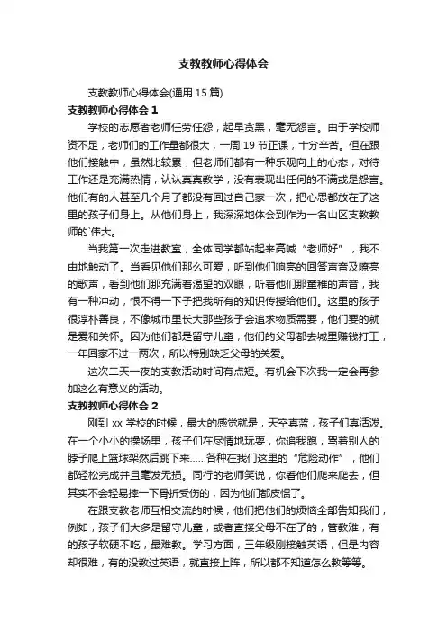 支教教师心得体会