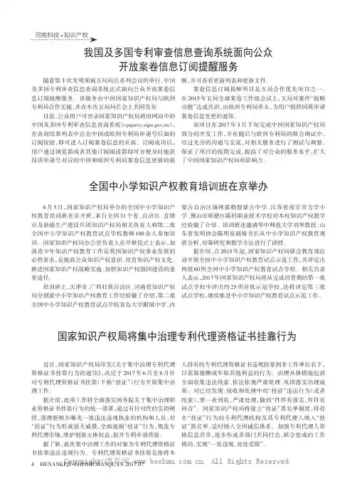 我国及多国专利审查信息查询系统面向公众开放案卷信息订阅提醒服务