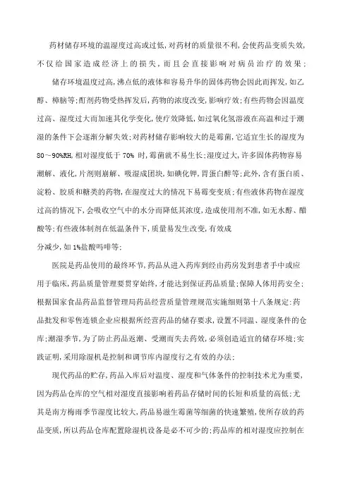 药品药材储存条件的标准及怎么防潮除湿