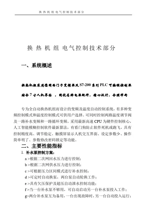 换热机组电气控制