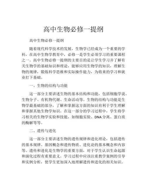 高中生物必修一提纲