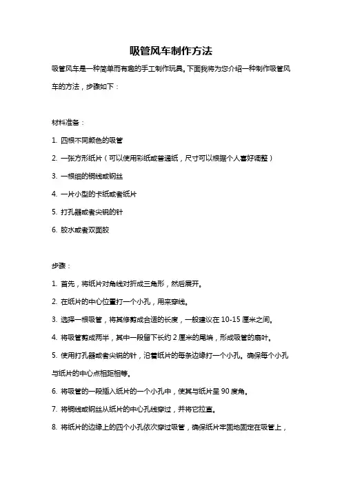 吸管风车制作方法