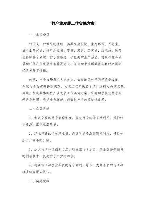竹产业发展工作实施方案